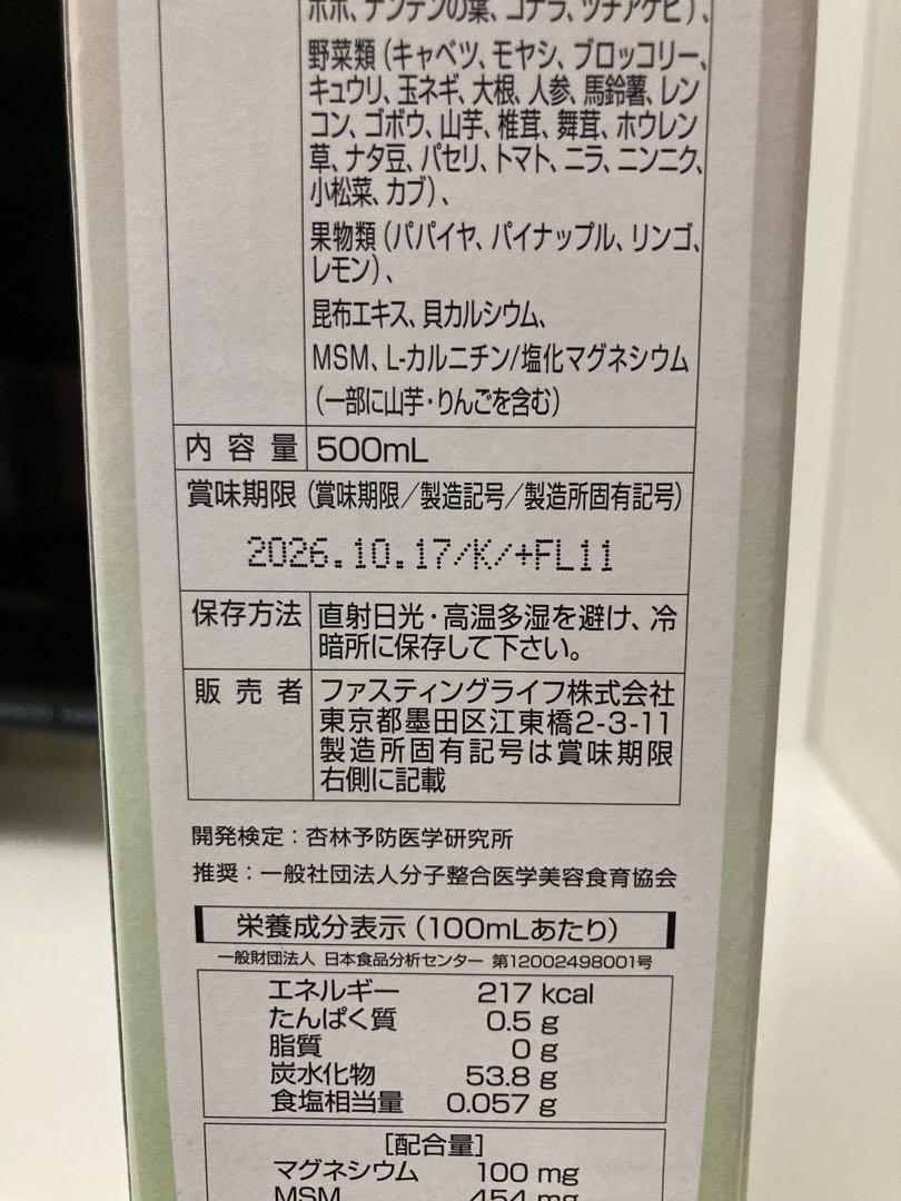 マナ酵素ファスティングライフ