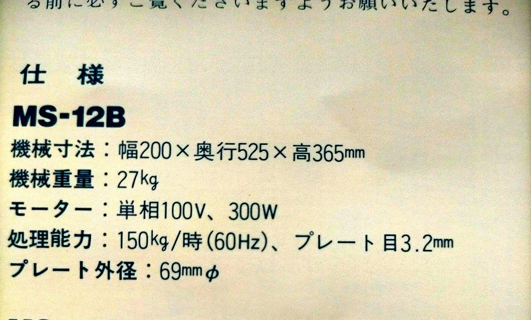 なんつねミートチョッパー
