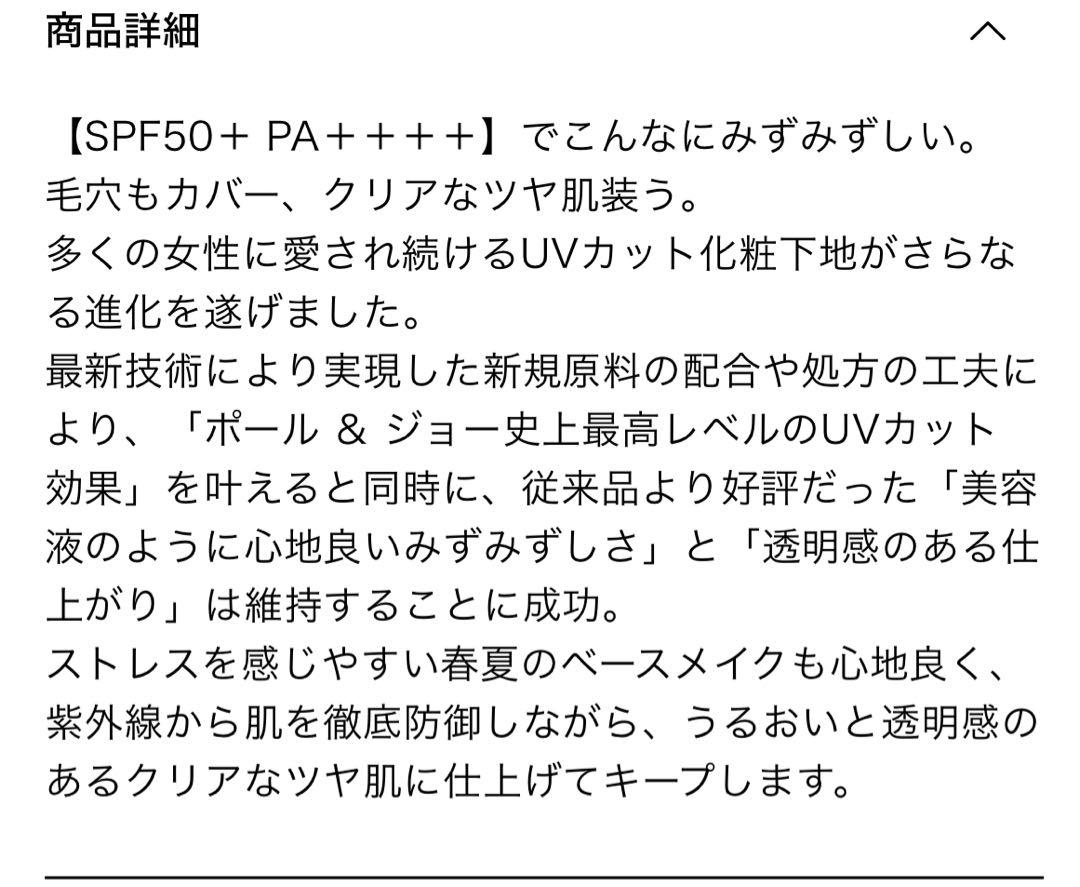【大人気商品】ポール&ジョー　メイク下地２個セット