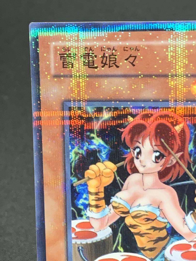【美品】遊戯王　雷電娘々　ノーマル　ノーマルパラレル　PC5