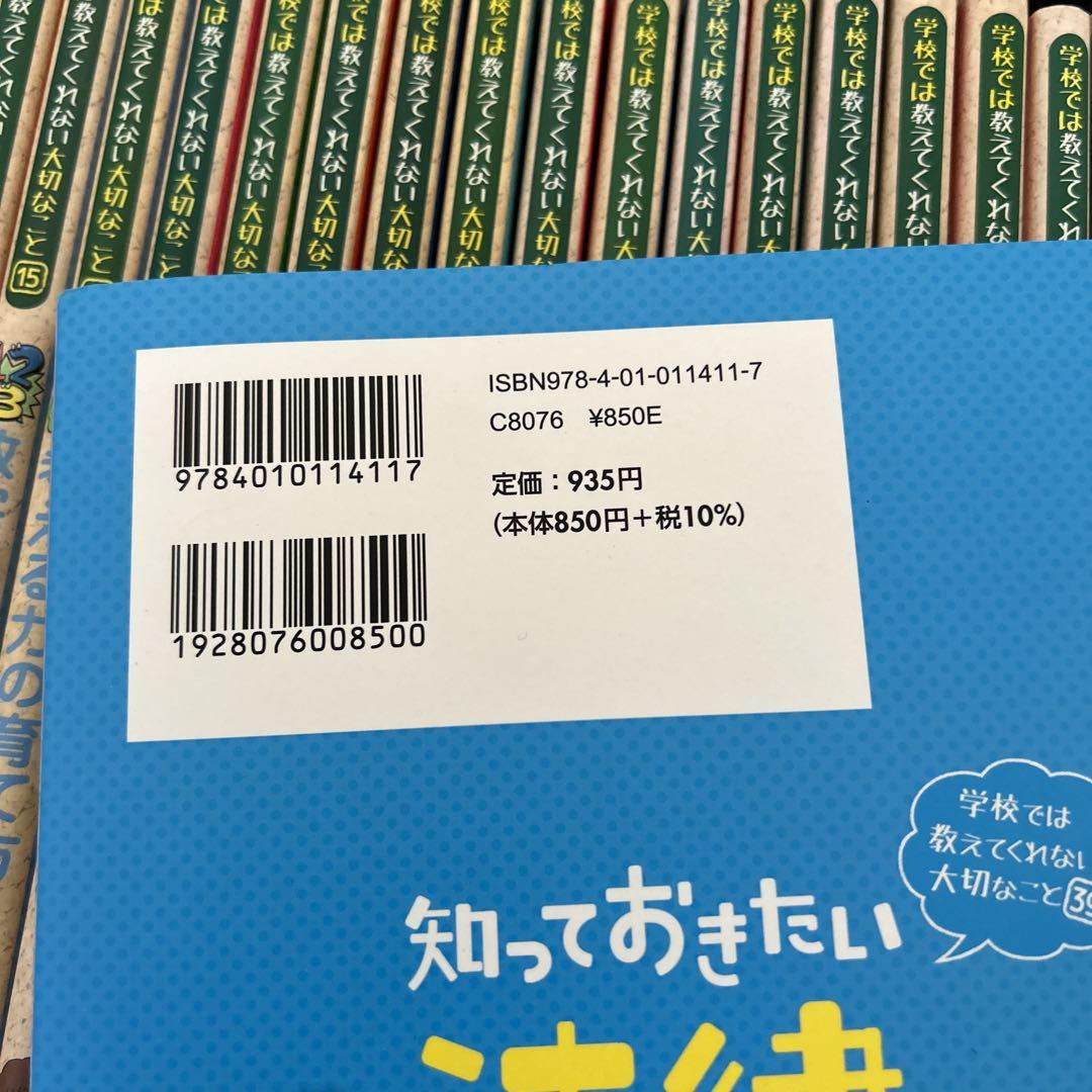 13 まとめ売り 学校では教えてくれない大切なこと シリーズ 全巻