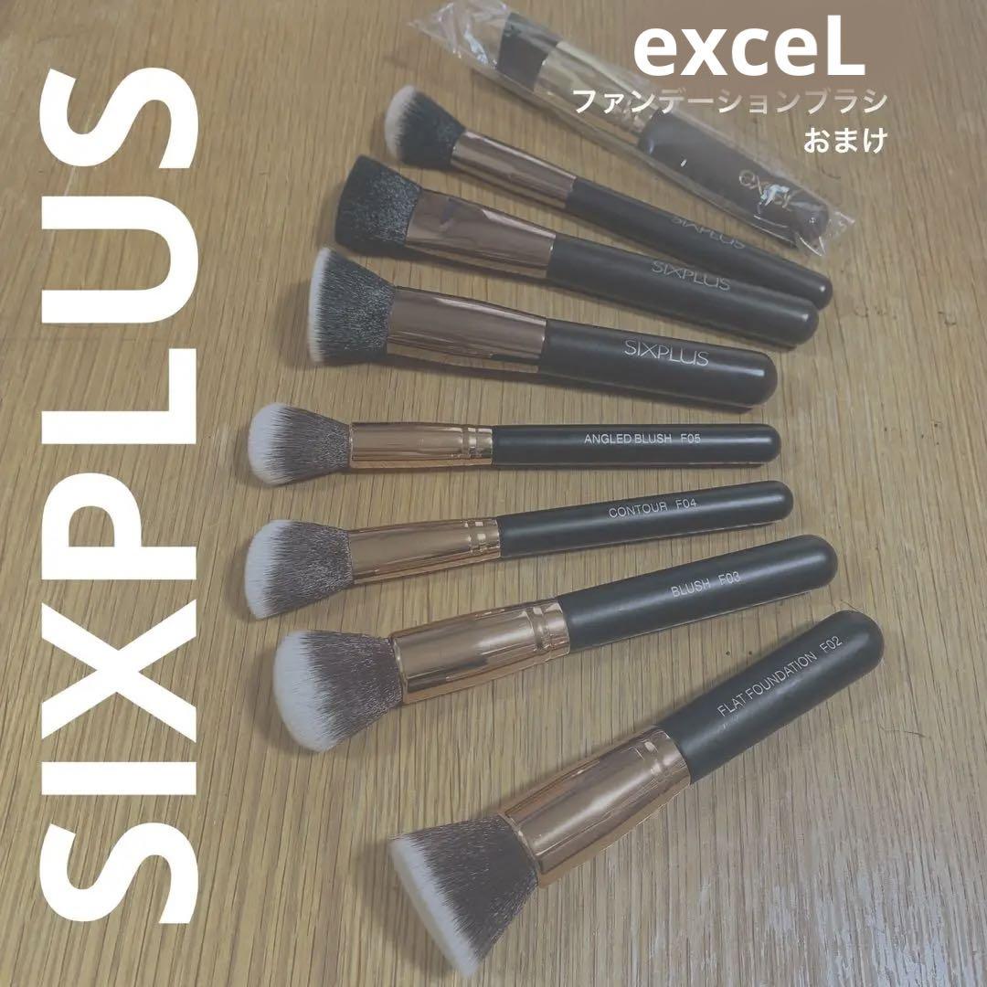SIXPLUS メイクブラシ7本（exceLブラシ1本おまけ）