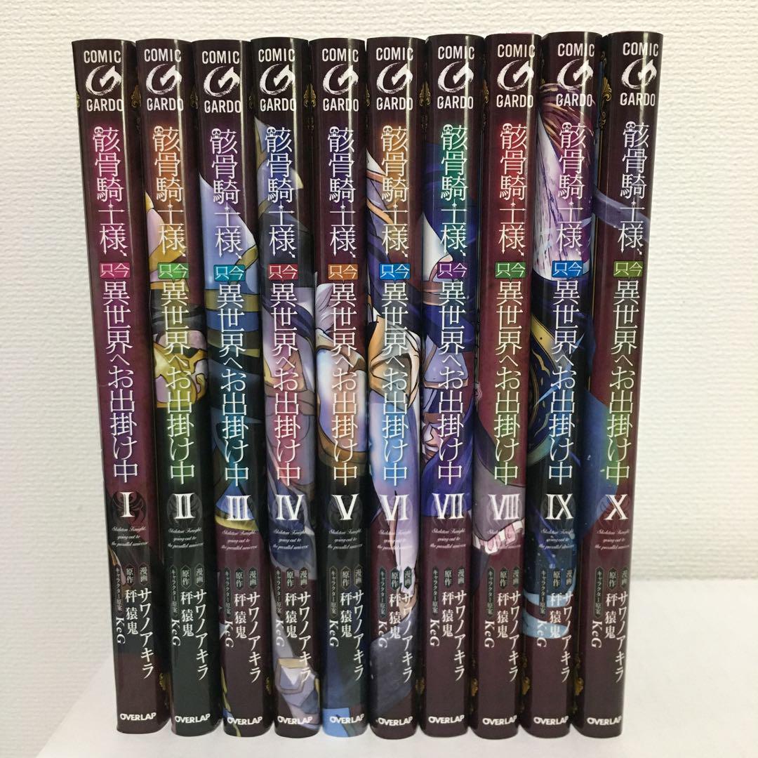 骸骨騎士様、只今異世界へお出掛け中 1-10巻 漫画 レンタル落ち 全巻 なし - メルカリ 骸骨騎士様、只今異世界へお出掛け中 1-10巻 漫画 レンタル落ち 全巻 なし - メルカリ