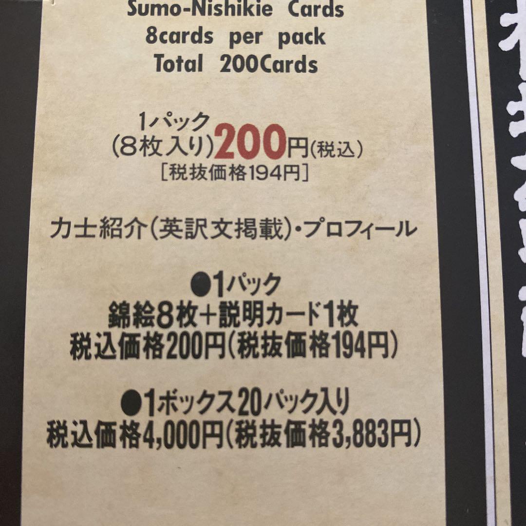 相撲錦絵カード セット売り