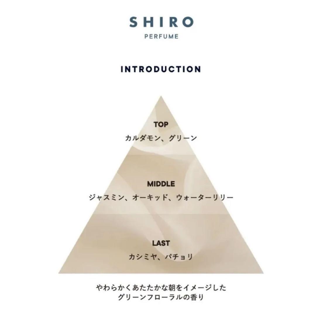 shiro 香水 introduction 50ml シロ イントロダクション