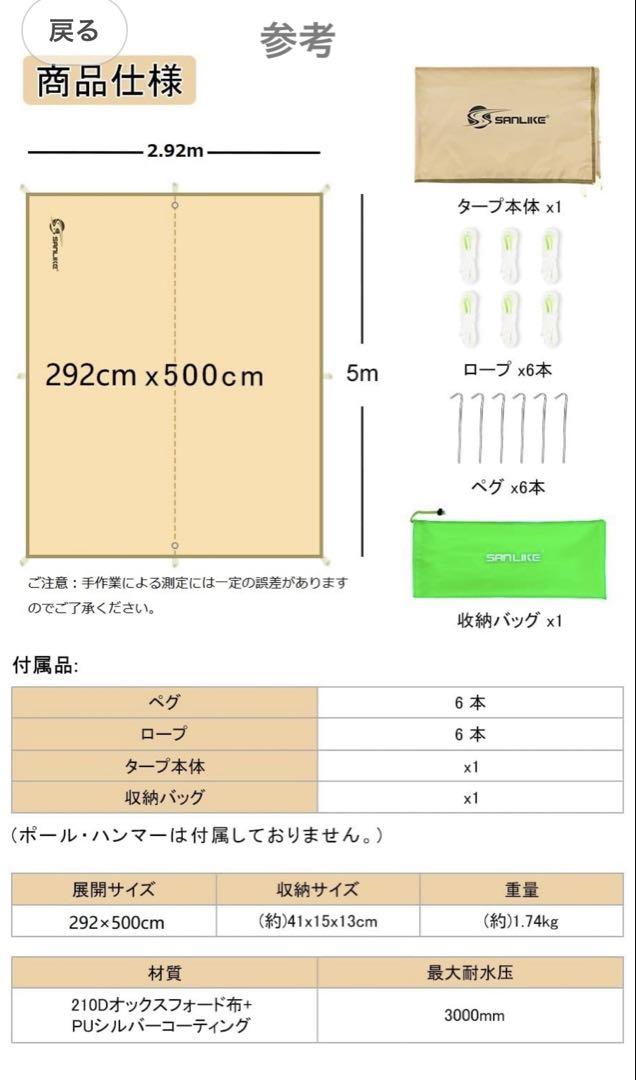 【新品・未開封】サンライクSANLIKE タープセット ポール付き　キャンプ用品