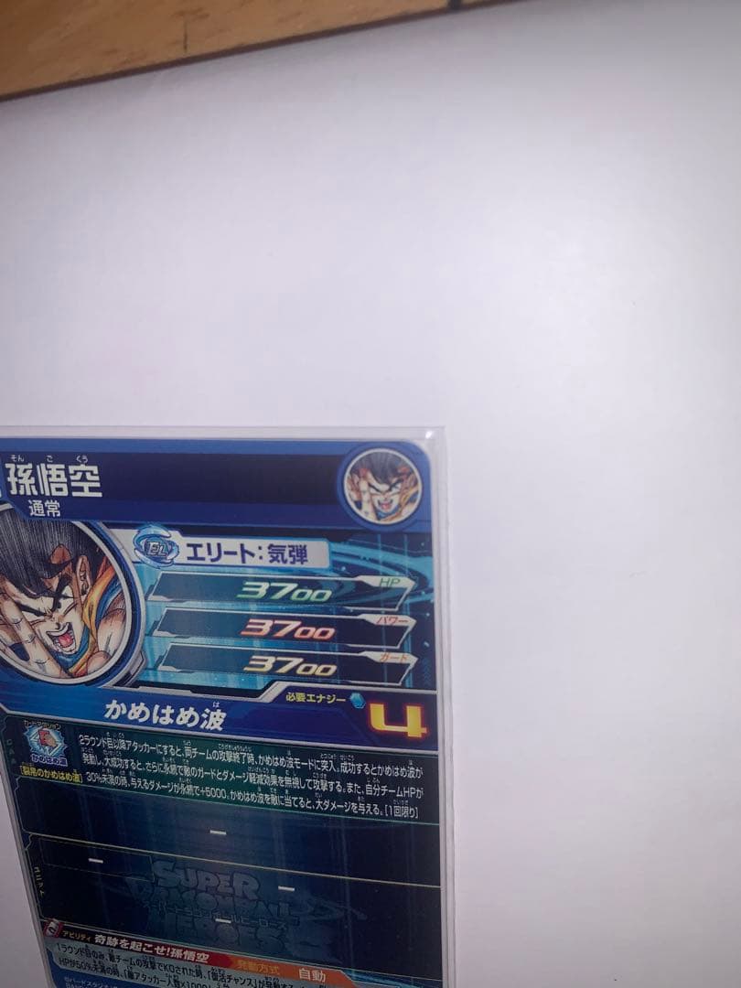 UGM1-SEC4 孫悟空 シリアル悟空 孫悟空 ドラゴンボールヒーローズ UGM1-SEC4 孫悟空 シリアル悟空 孫悟空 ドラゴンボールヒーローズ