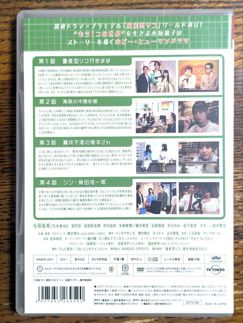 量産型リコ-もう１人のプラモ女子の人生組み立て記 DVD