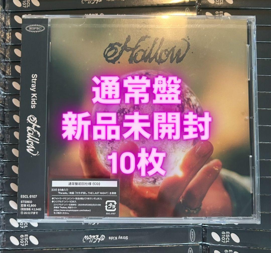 straykids スキズ hollow 通常盤 新品未開封　10枚セット straykids スキズ hollow 通常盤 新品未開封 10枚セット - メルカリ