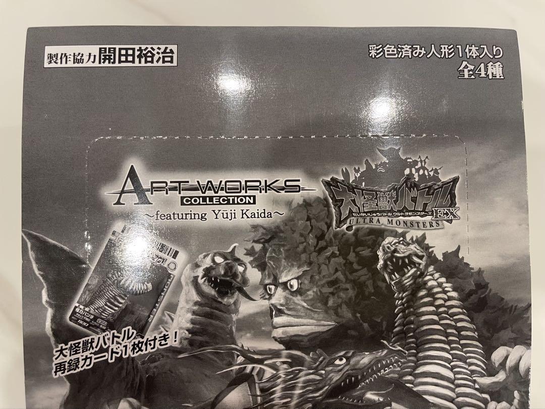 アートワークス　コレクション　開田　裕治　大怪獣バトル