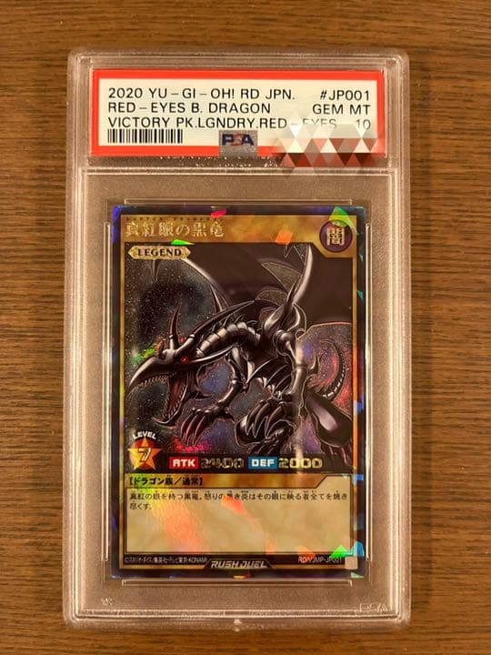 遊戯王 ラッシュデュエル レッドアイズブラックドラゴン ラッシュレア