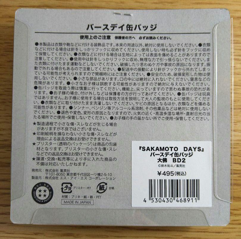 サカモトデイズ　バースデイ　ジオラマフィギュア　缶バッジ　南雲　神々廻　大佛