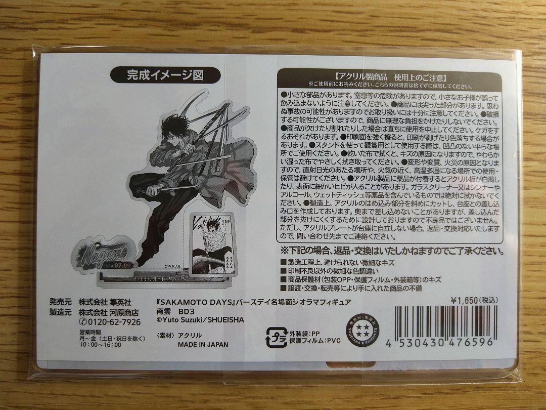サカモトデイズ　バースデイ　ジオラマフィギュア　缶バッジ　南雲　神々廻　大佛