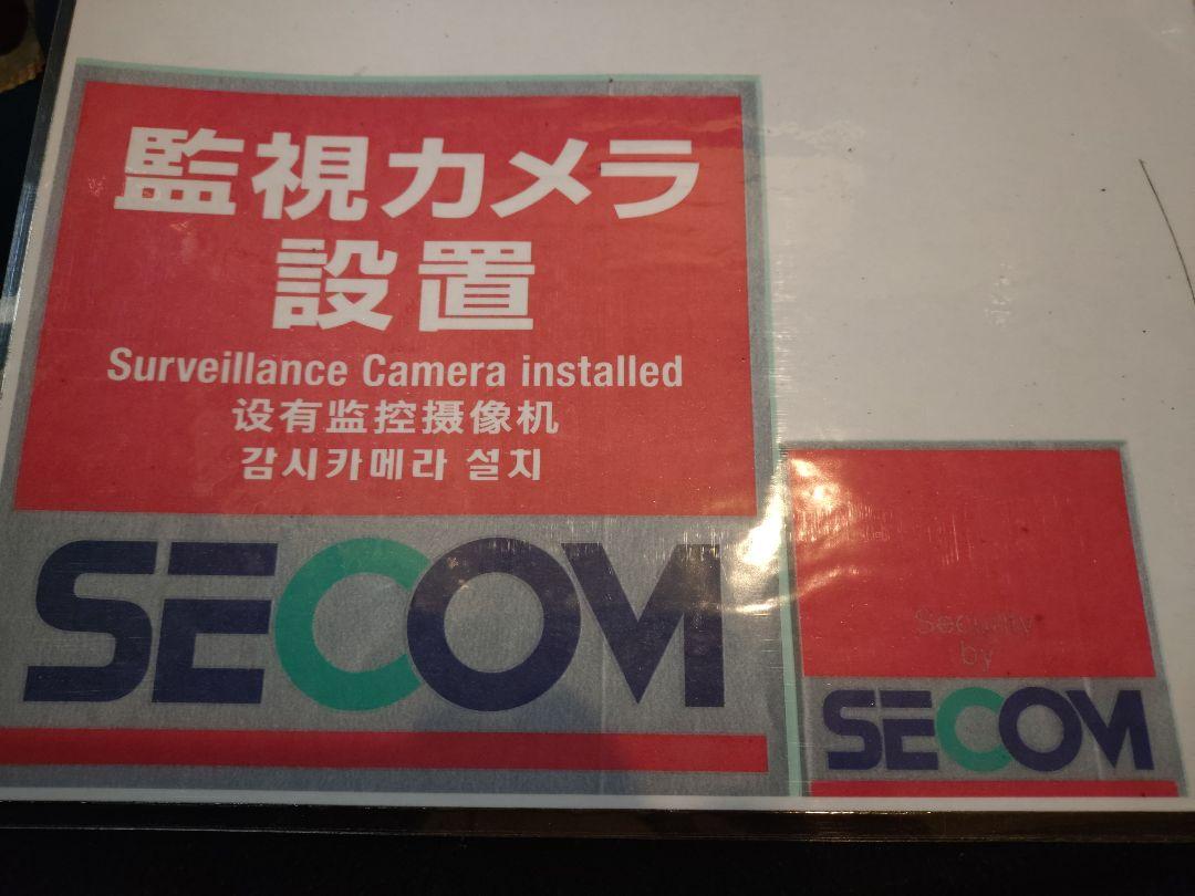 セキュリティステッカーセット
