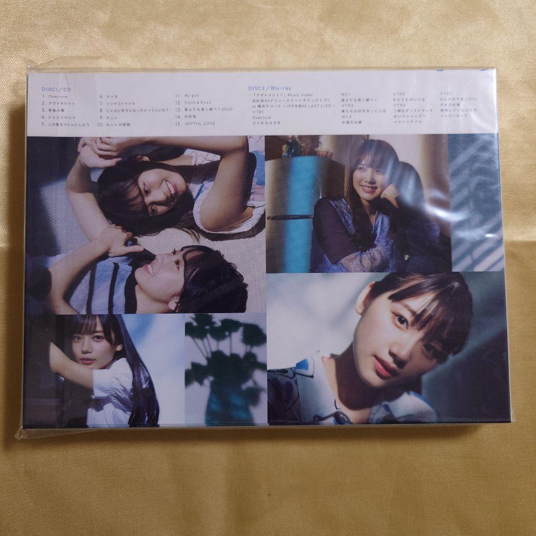 日向坂46 1stアルバム「ひなたざか」初回生産限定盤他 アルバム4