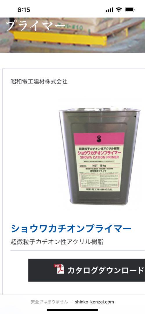 ショウワカチオンプライマー