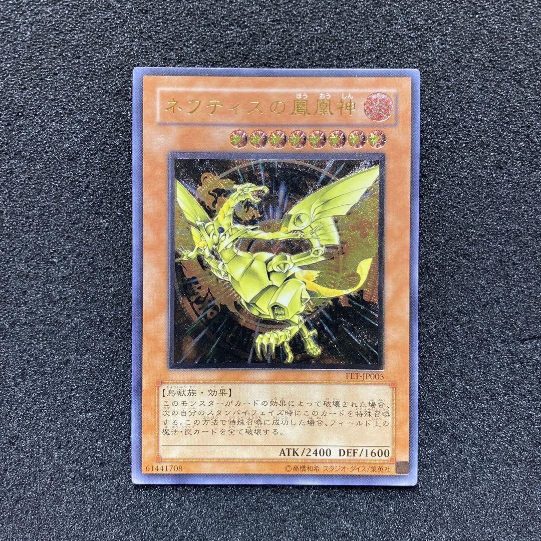 遊戯王 ネフティスの鳳凰神　レリーフ　ARS9 遊戯王 ネフティスの鳳凰神 レリーフ - メルカリ