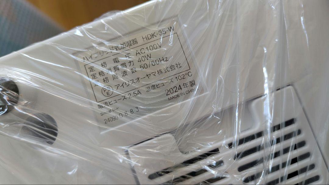 アイリスオーヤマ　ハイブリッド式加湿器　HDK-35　2024年製