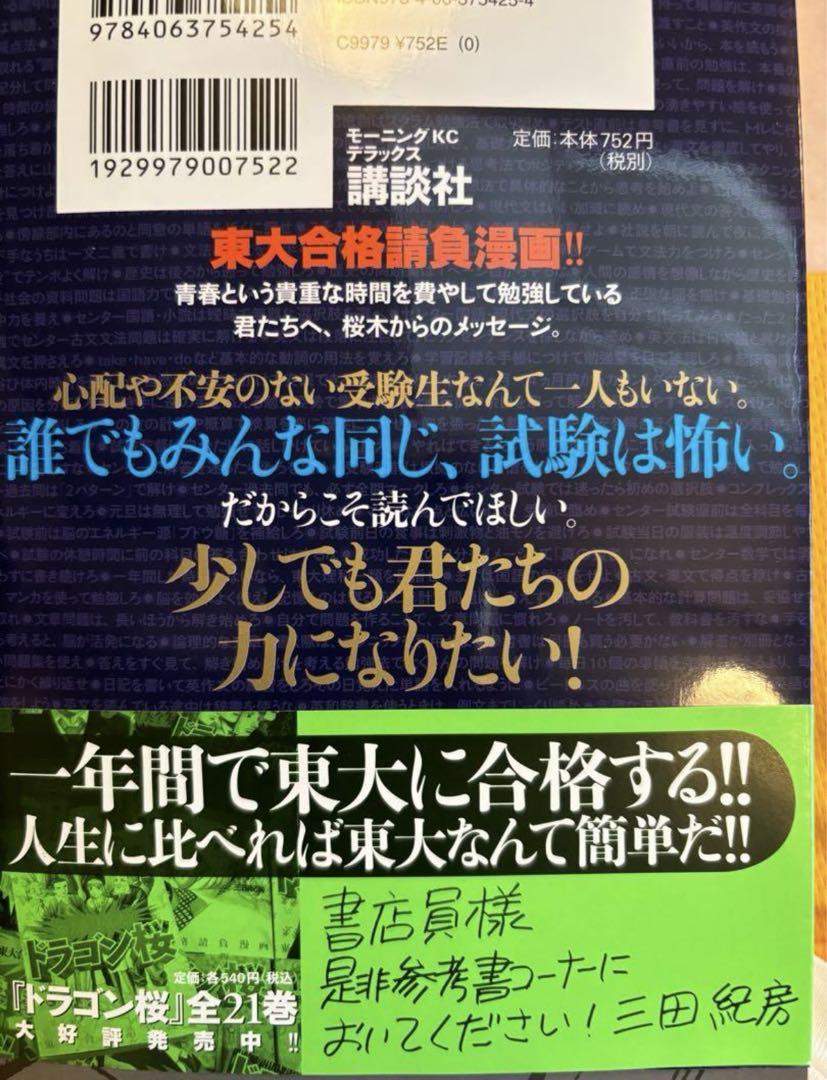 ❤︎ドラゴン桜・東大にはいれ！！全21巻＋センター試験対策篇❤︎