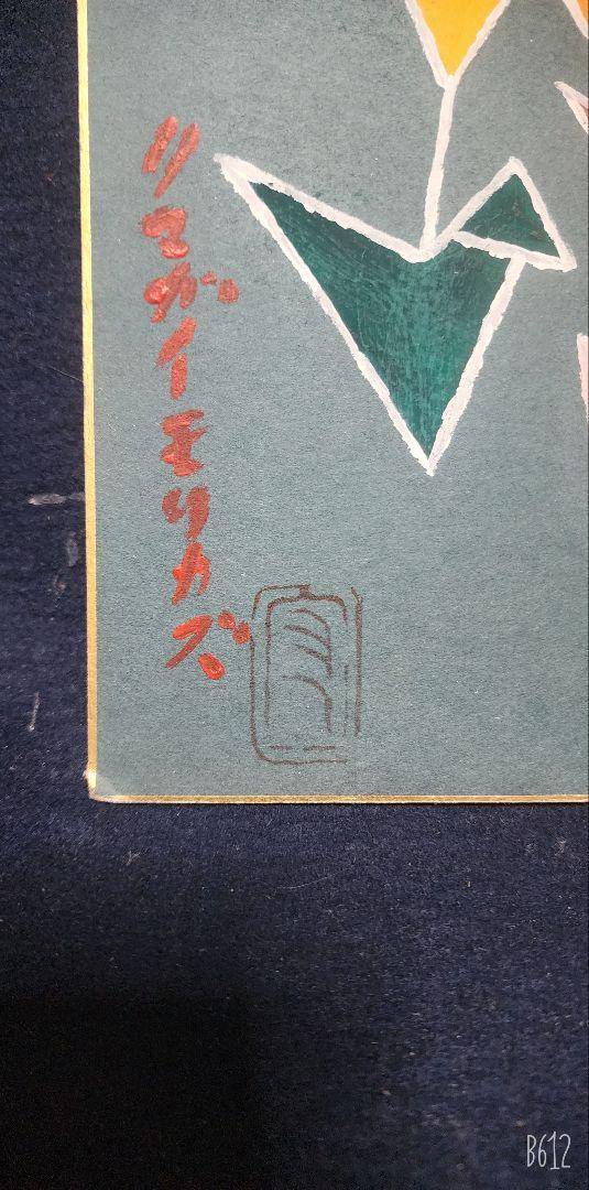 加藤六郎 陶器額 焼絵 「 あじさい 」 花の絵 絵画 静物画