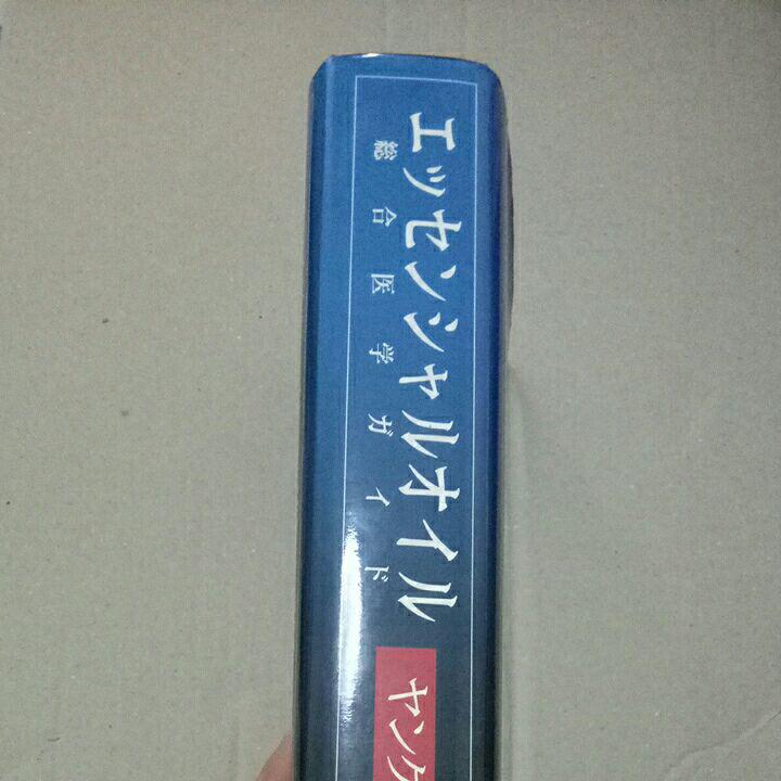 エッセンシャルオイル 総合医学ガイド Amazon.co.jp: エッセンシャルオイル総合医学ガイド : D.ゲリー