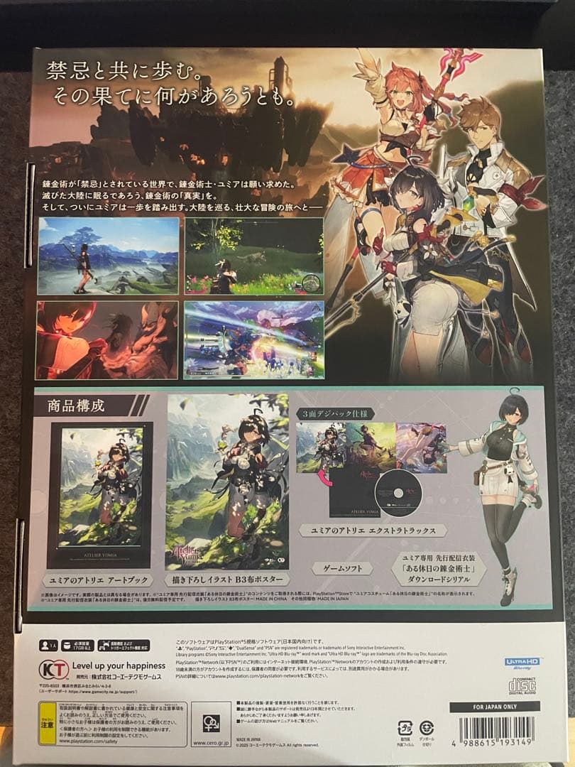 ユミアのアトリエ