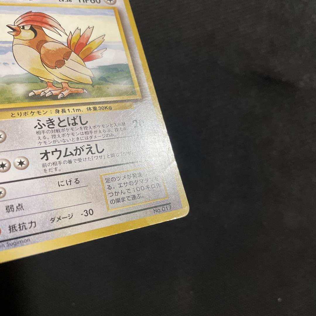 Amazon.co.jp: ポケモンカード 旧裏面 第一弾 ピジョン(☆) : ホビー