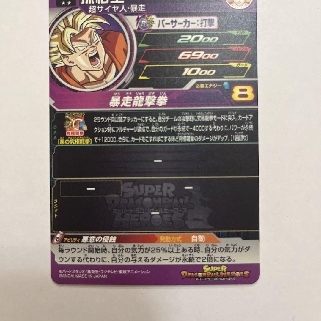 Y1][PSA10] UGM2-SEC2 Son Goku Super Dragon Ball Heroes Card