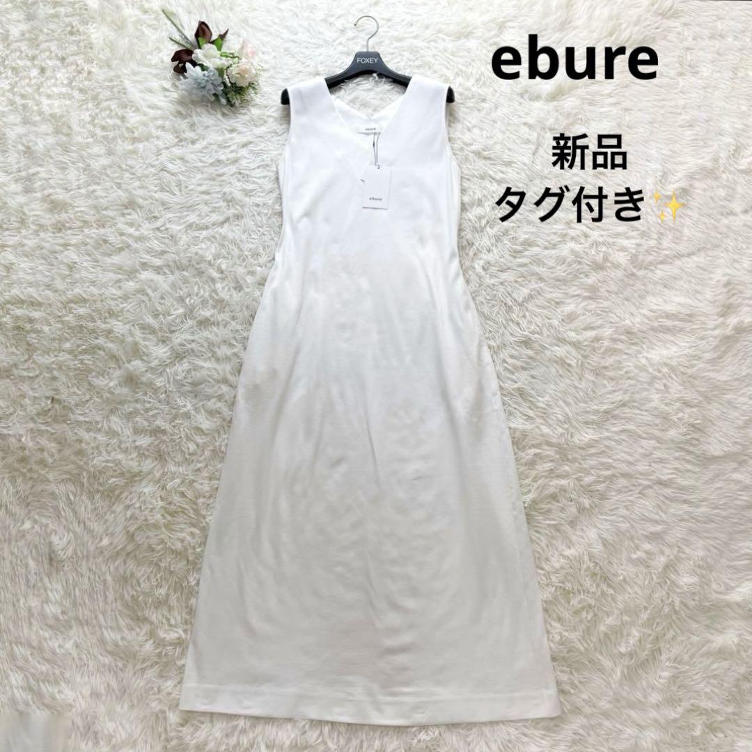 新品タグ付✨エブール クールミニパイルノースリーブワンピース 38 近年 白