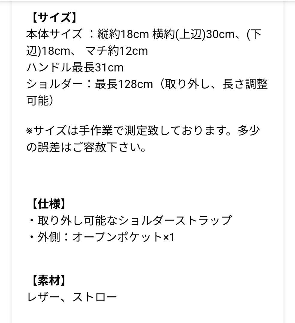 ストロー レザー