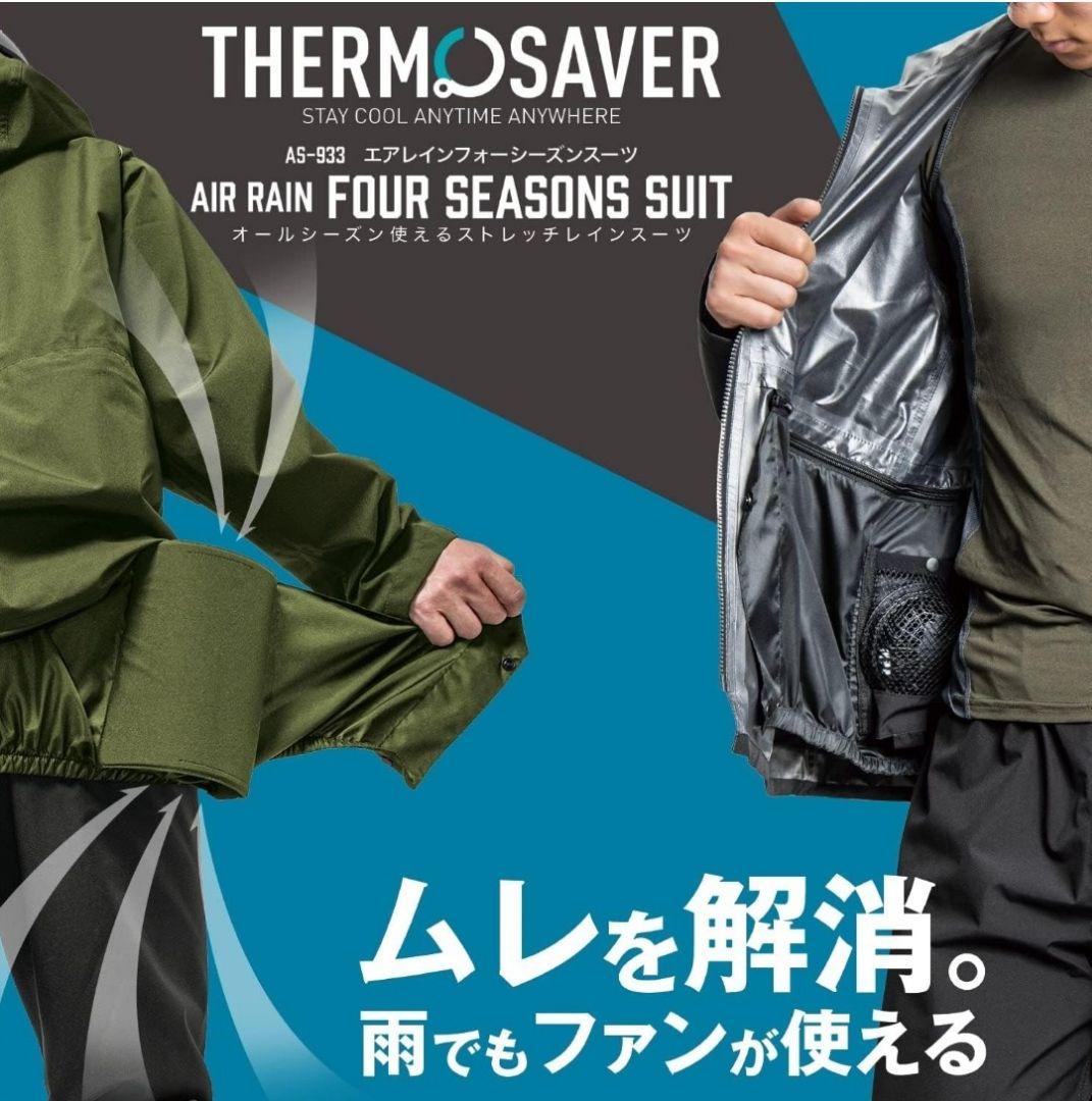 空調服　レインスーツ上下セット　Lサイズ　バートル　風神　などのファンが使える 空調服 レインスーツ上下セット 3Lサイズ バートル 風神 などの