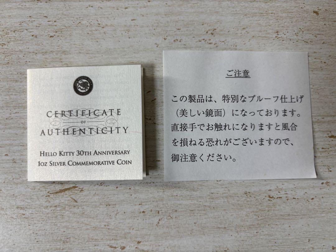 ハローキティ 30周年 記念硬貨 3枚セット