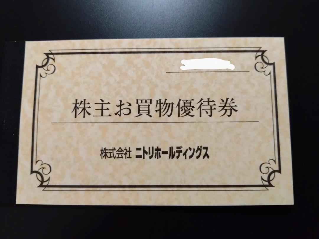 最新★ニトリ株主優待券　５枚セット★