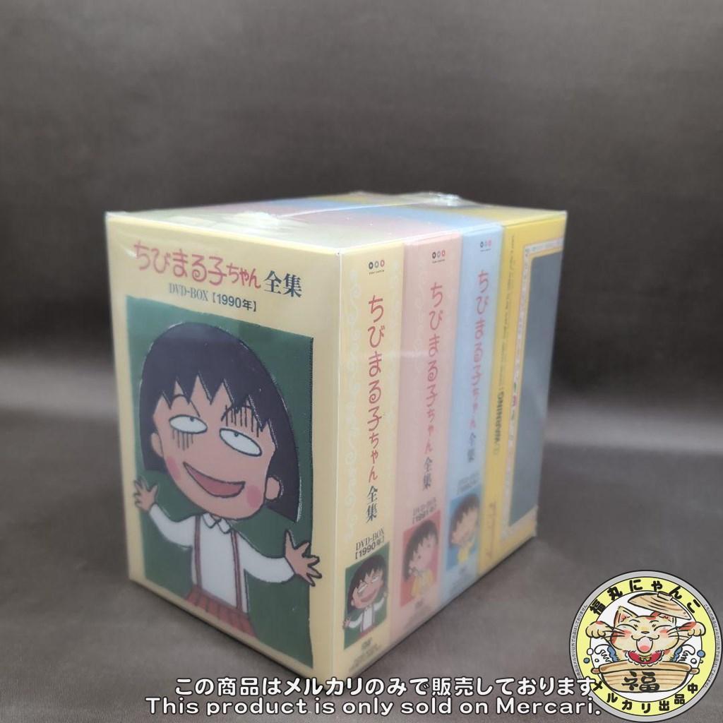 ちびまる子ちゃん全集1990-1992 DVD-BOX〈初回限定生産・17枚組〉 ちびまる子ちゃん全集1990-1992 DVD-BOX〈初回限定生産・17枚組