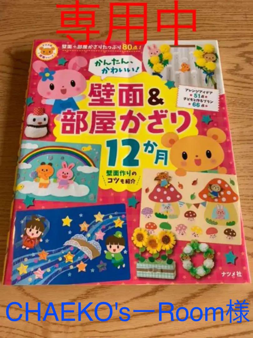 165円 【SALE/78%OFF】 CHAEKO'sーRoom セール中 様 専用