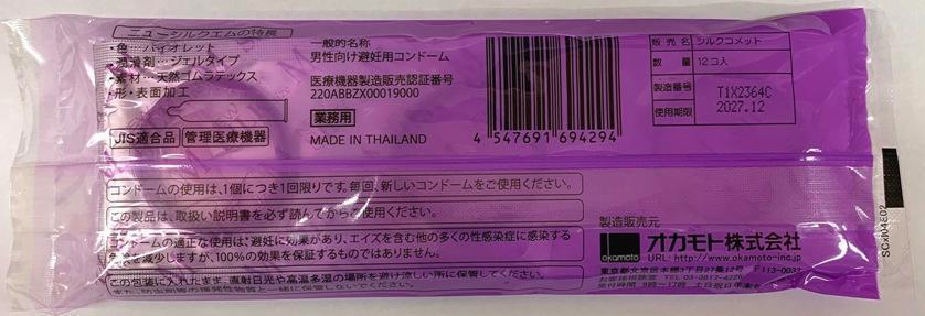 オマケ付 オカモト 0.04 ニューシルク 12個入 M 標準 3個 36個