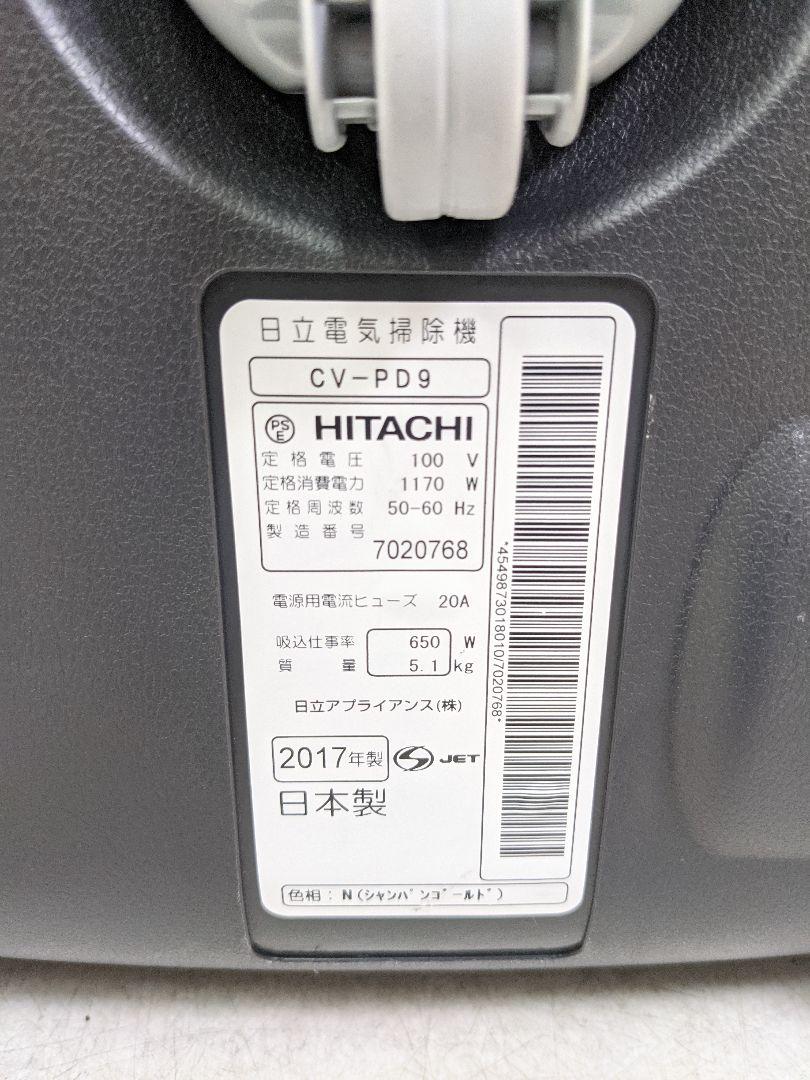 HITACHI 日立 CV-PD9 紙パック式掃除機 2017年製