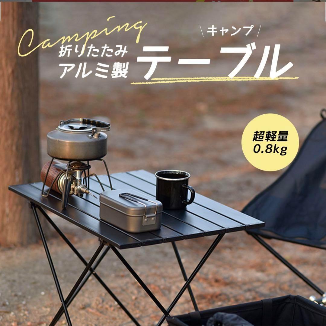 キャンプ キャンプテーブル アウトドア テーブル 折りたたみ 収納袋付きT52