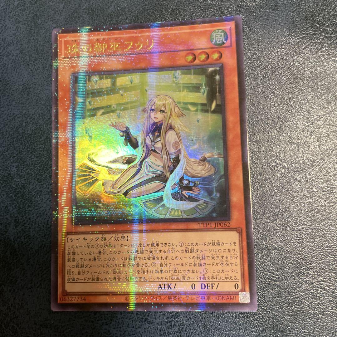 琉の御巫　フゥリ　ウルパラ 遊戯王 珠の御巫フゥリ ウルパラ - メルカリ