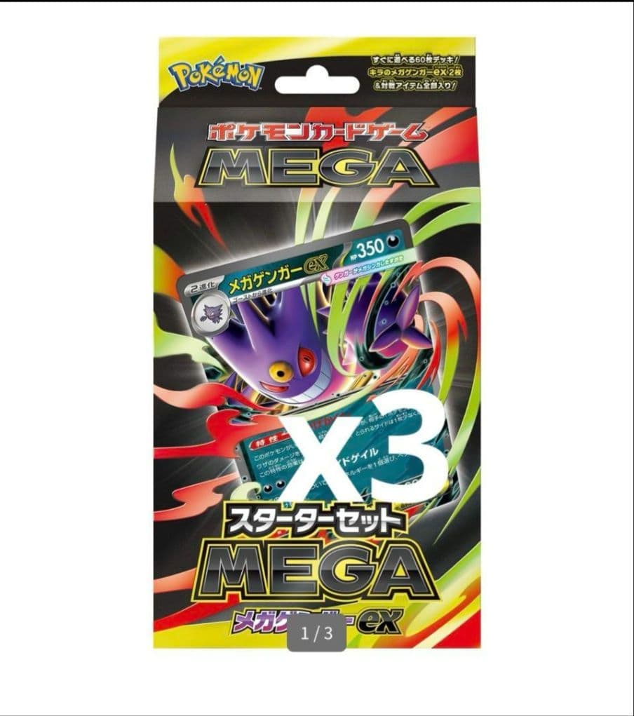 ポケモンカードゲーム MEGA メガゲンガーexメガディアンシーex