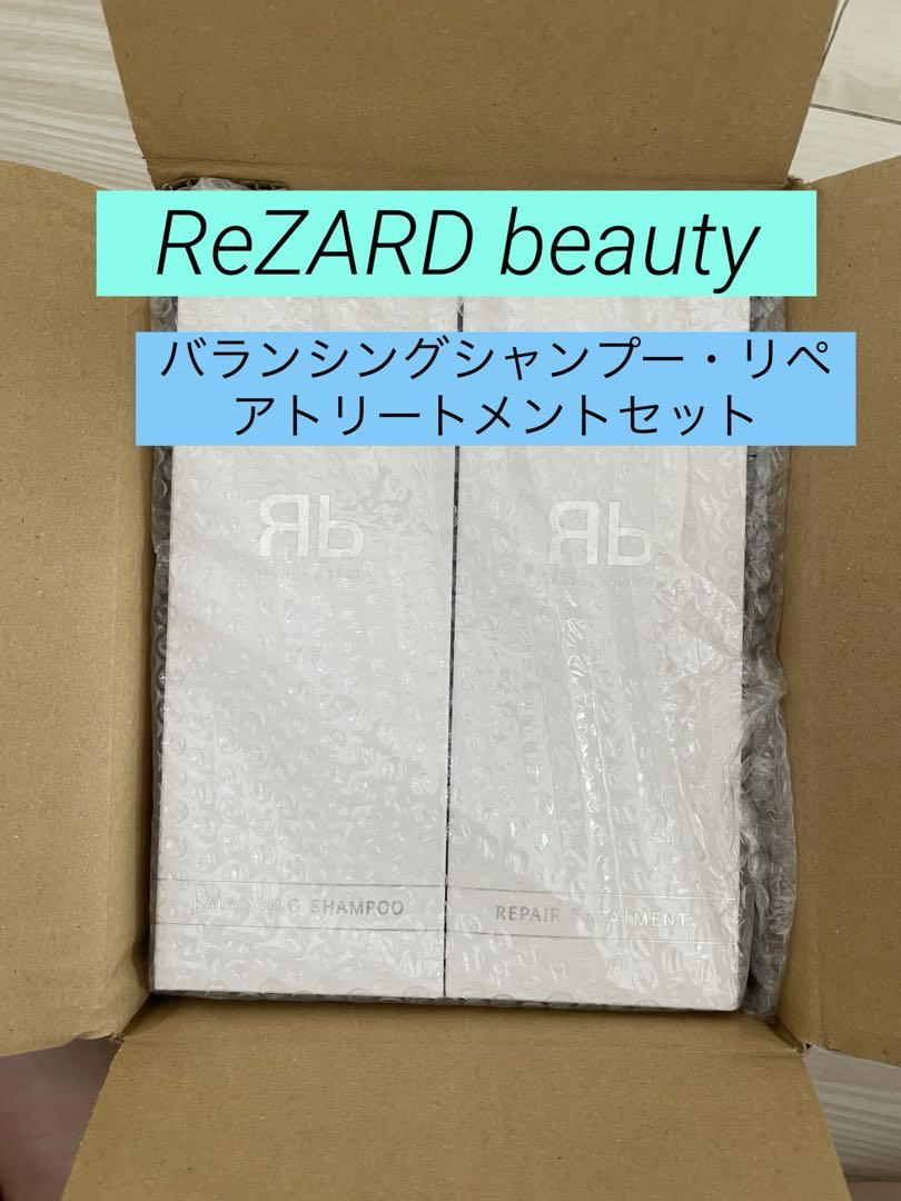 【未開封：ReZARD beauty】 シャンプー・リペアトリートメント