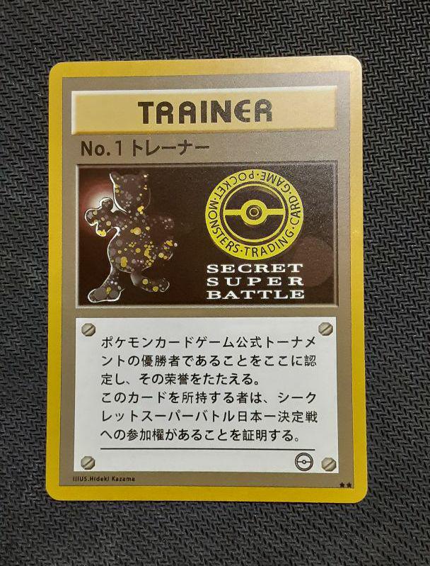 ポケモン　No.1トレーナー【金】