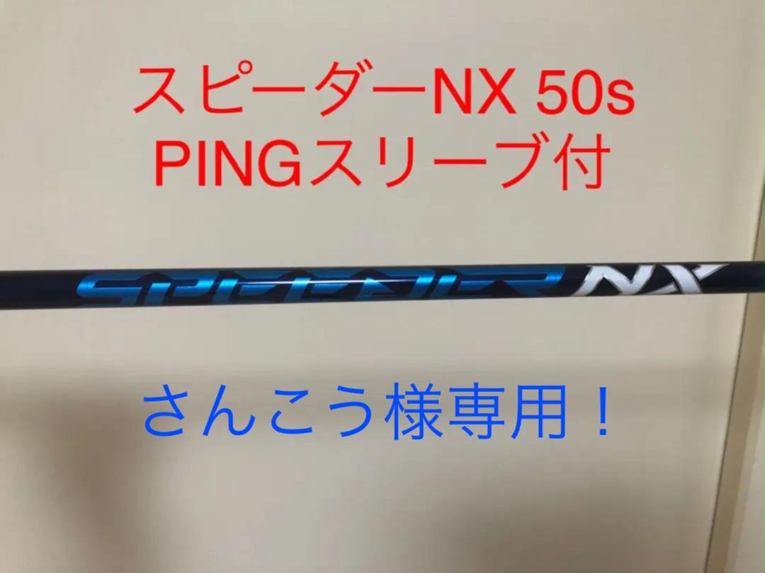 一部予約販売中】 50SR- フジクラ グリーン スピーダーNXグリーン 40SR