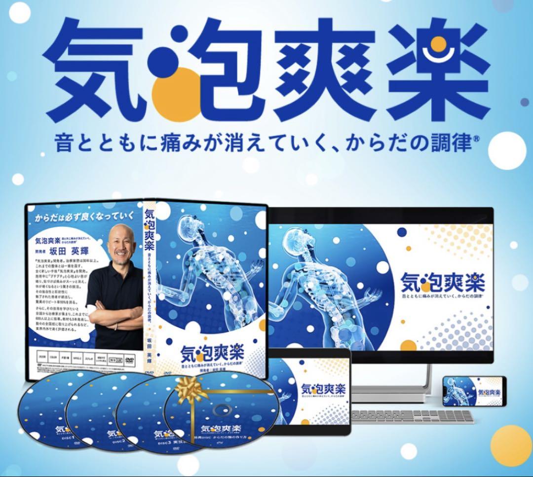 売れ筋がひ新作！ 坂田英輝の気泡爽楽フルセット その他