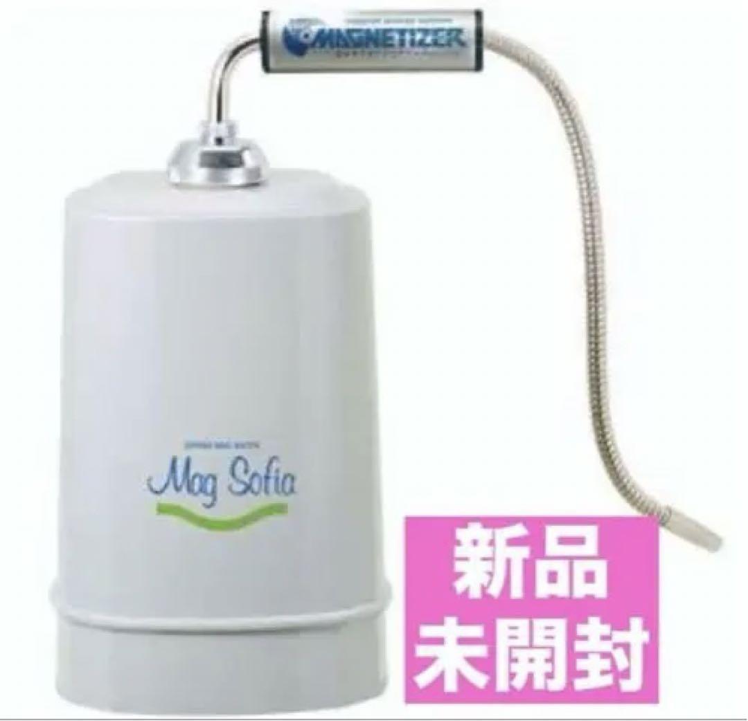 スーパーセール 目玉商品 新品 未使用】Mag Sofia 浄水器 マグソフィア バイオアロマ 浄水器・整水器