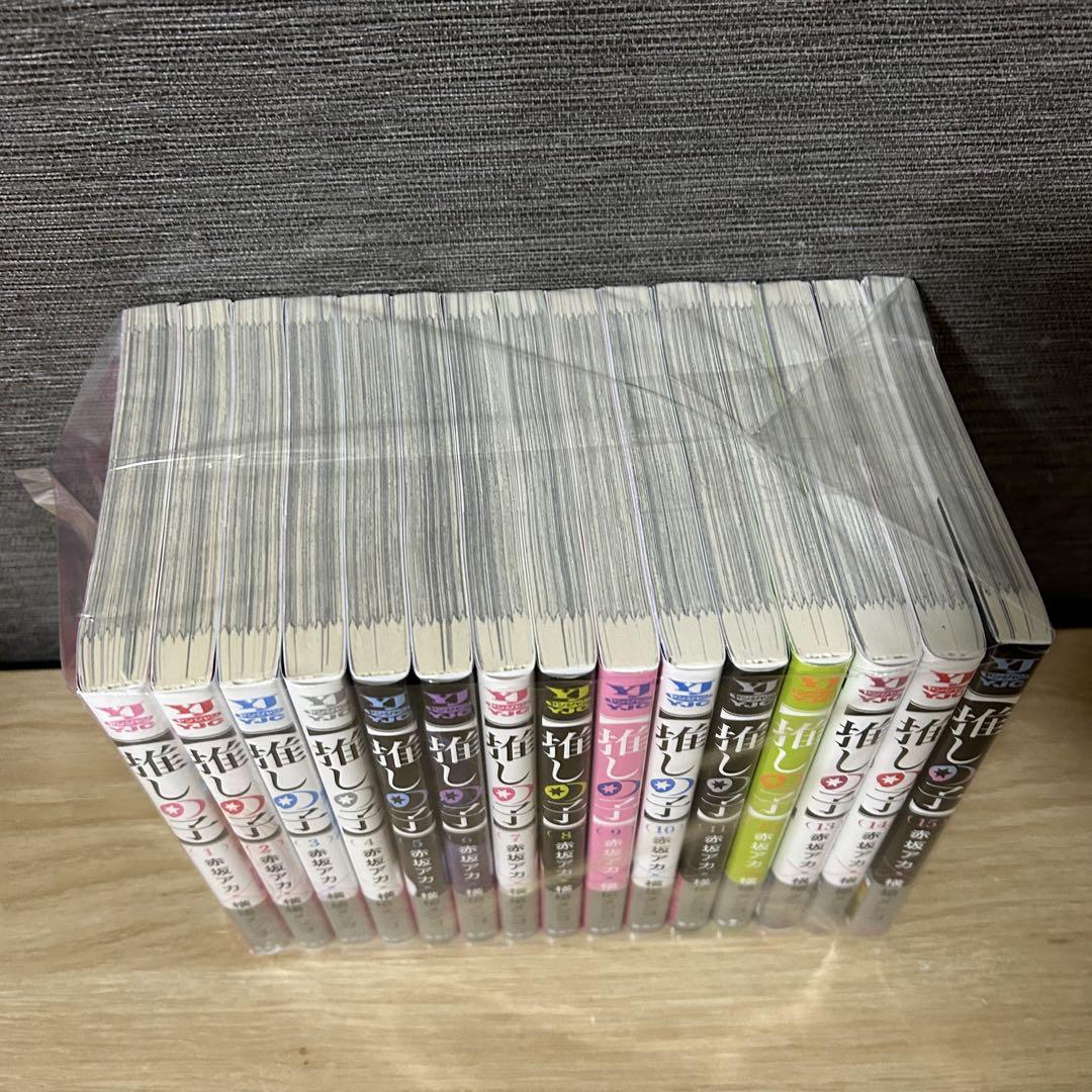 帯付き】推しの子 1-15巻セット A2495