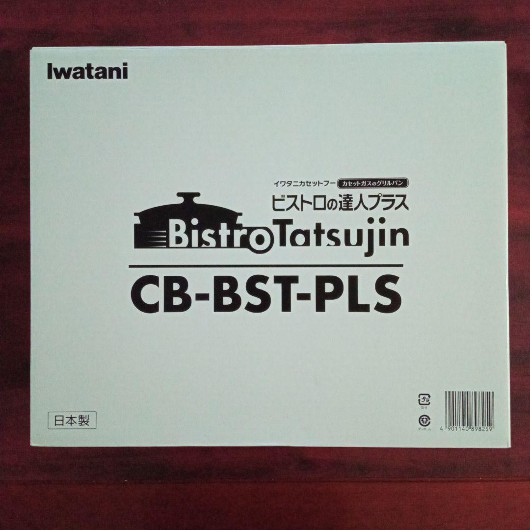 ビストロの達人
