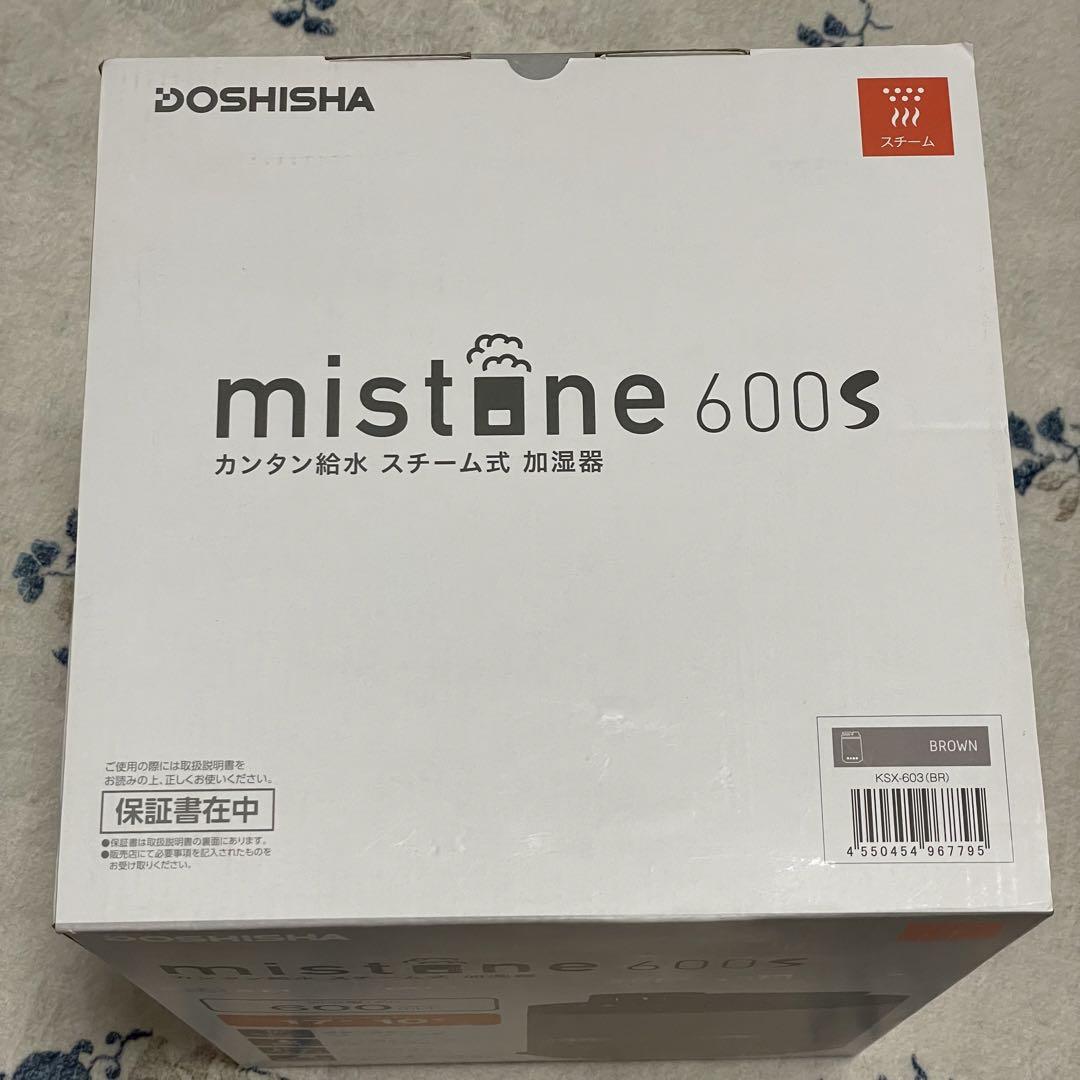ドウシシャ スチーム式加湿器 mistone600S KSX-603 ブラウン