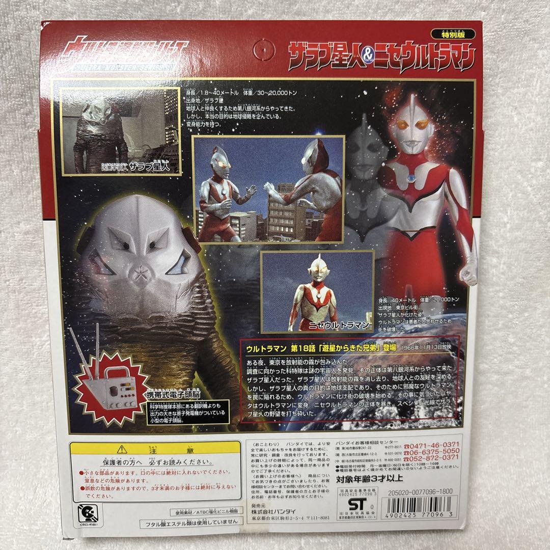 ウルトラ怪獣シリーズ　2000年Special ザラブ星人&ニセウルトラマン