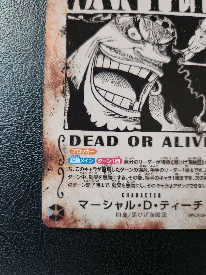 【9月15日朝8時まで出品】ワンピースカード　ティーチ　コミパラ　手配書